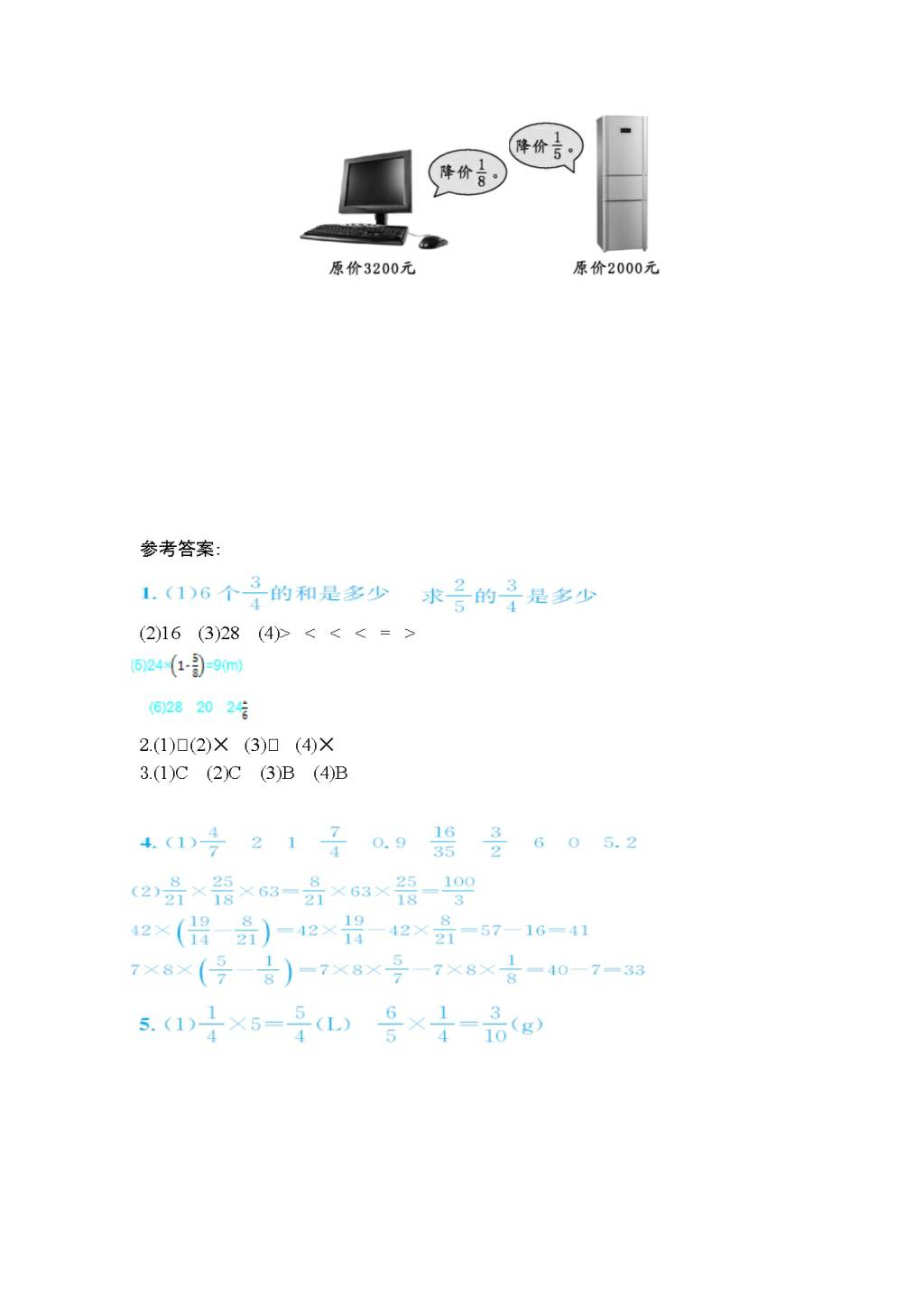 2020年人教版六年级数学上学期第一单元测试题及答案（二）（文件编号：21021114）