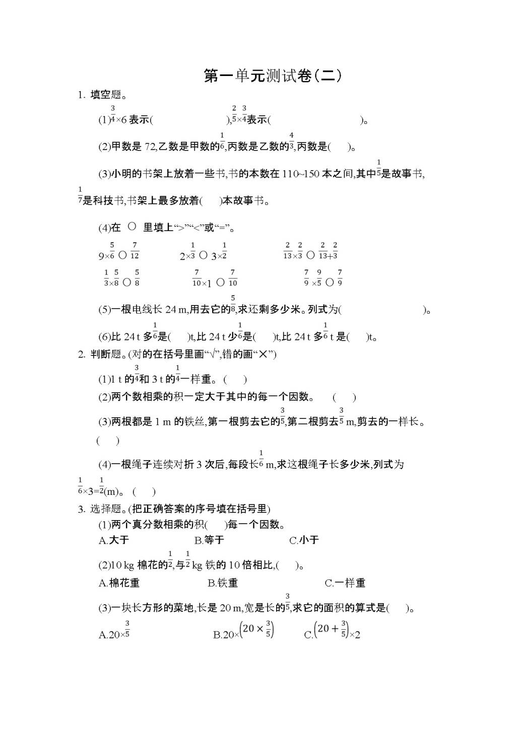 2020年人教版六年级数学上学期第一单元测试题及答案（二）（文件编号：21021114）