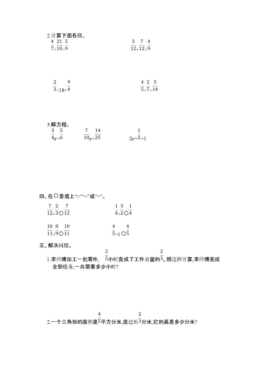 2020年人教版六年级数学上学期第三单元测试题及答案（一）（文件编号：21021111）