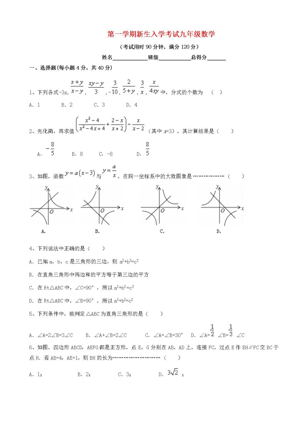 广东省东莞市九年级数学上学期开学考试试题（含答案）（文件编号：21021116）