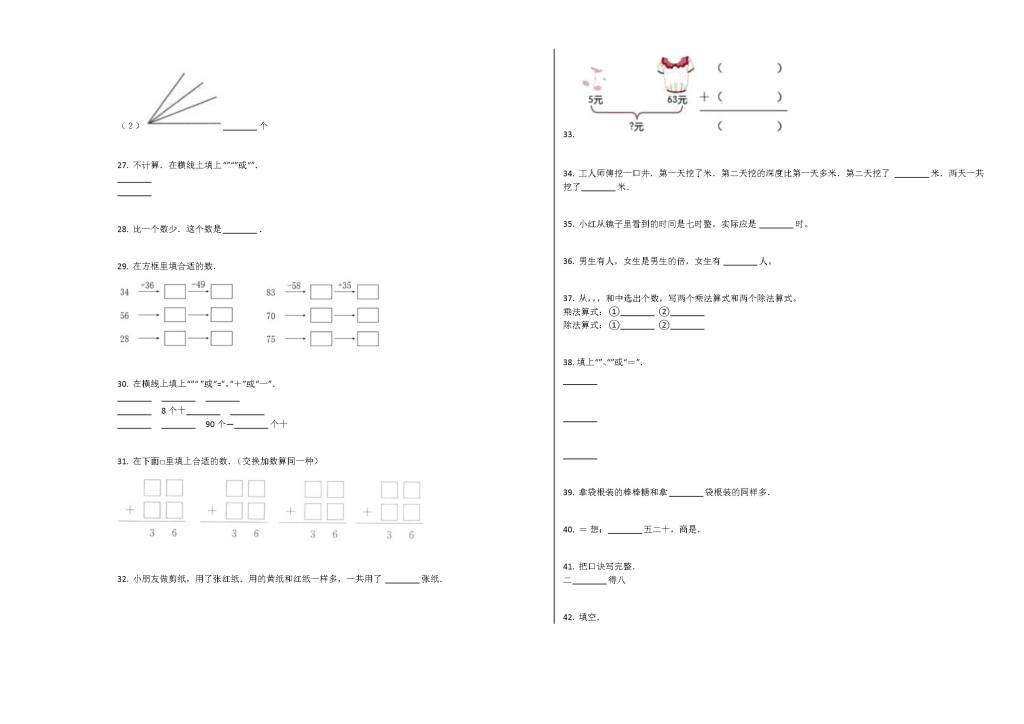 2020-2021学年海南三亚六年级数学下学期小升初复习题（4）（文件编号：21021118）