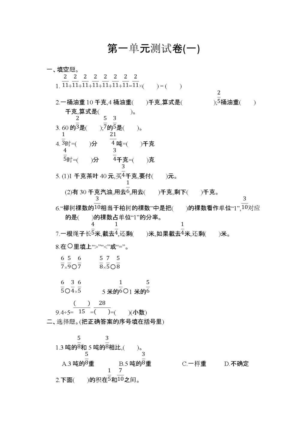 2020年人教版六年级数学上学期第一单元测试题及答案（一）（文件编号：21021115）