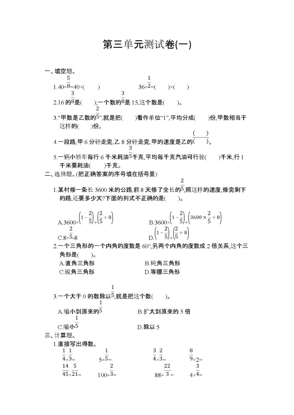 2020年人教版六年级数学上学期第三单元测试题及答案（一）（文件编号：21021111）