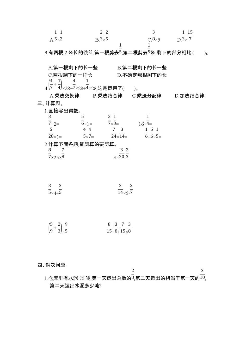 2020年人教版六年级数学上学期第一单元测试题及答案（一）（文件编号：21021115）