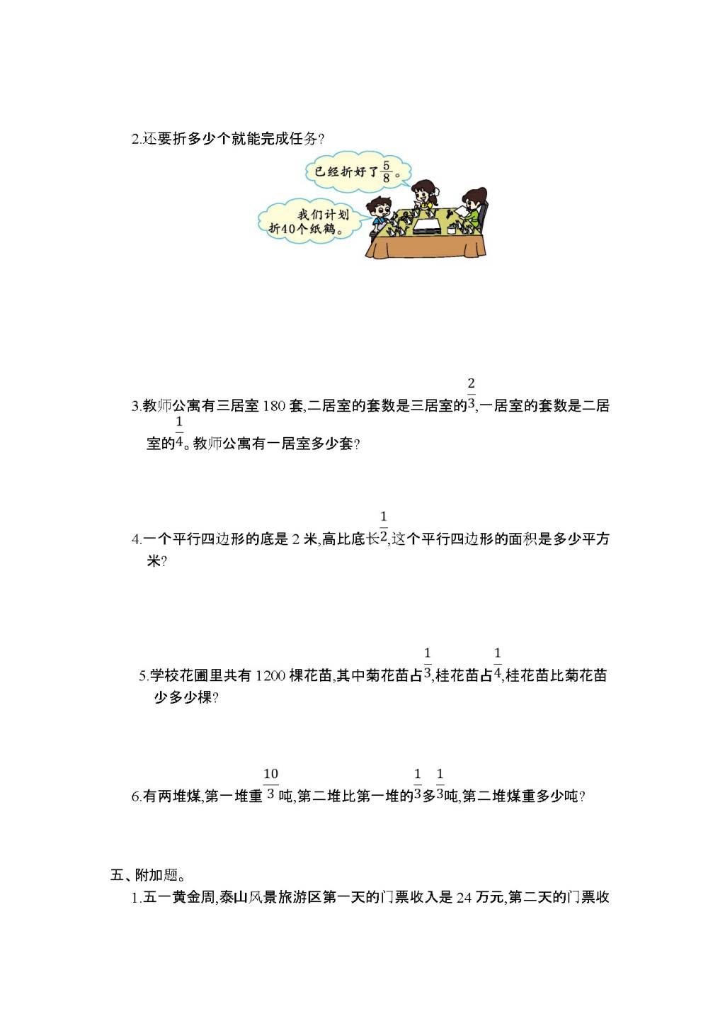 2020年人教版六年级数学上学期第一单元测试题及答案（一）（文件编号：21021115）