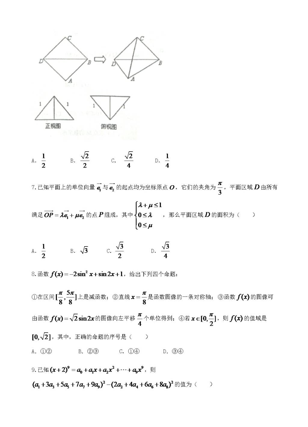 河南省师范大学附属中学高三8月开学考试数学理试卷（含答案）（文件编号：21021119）