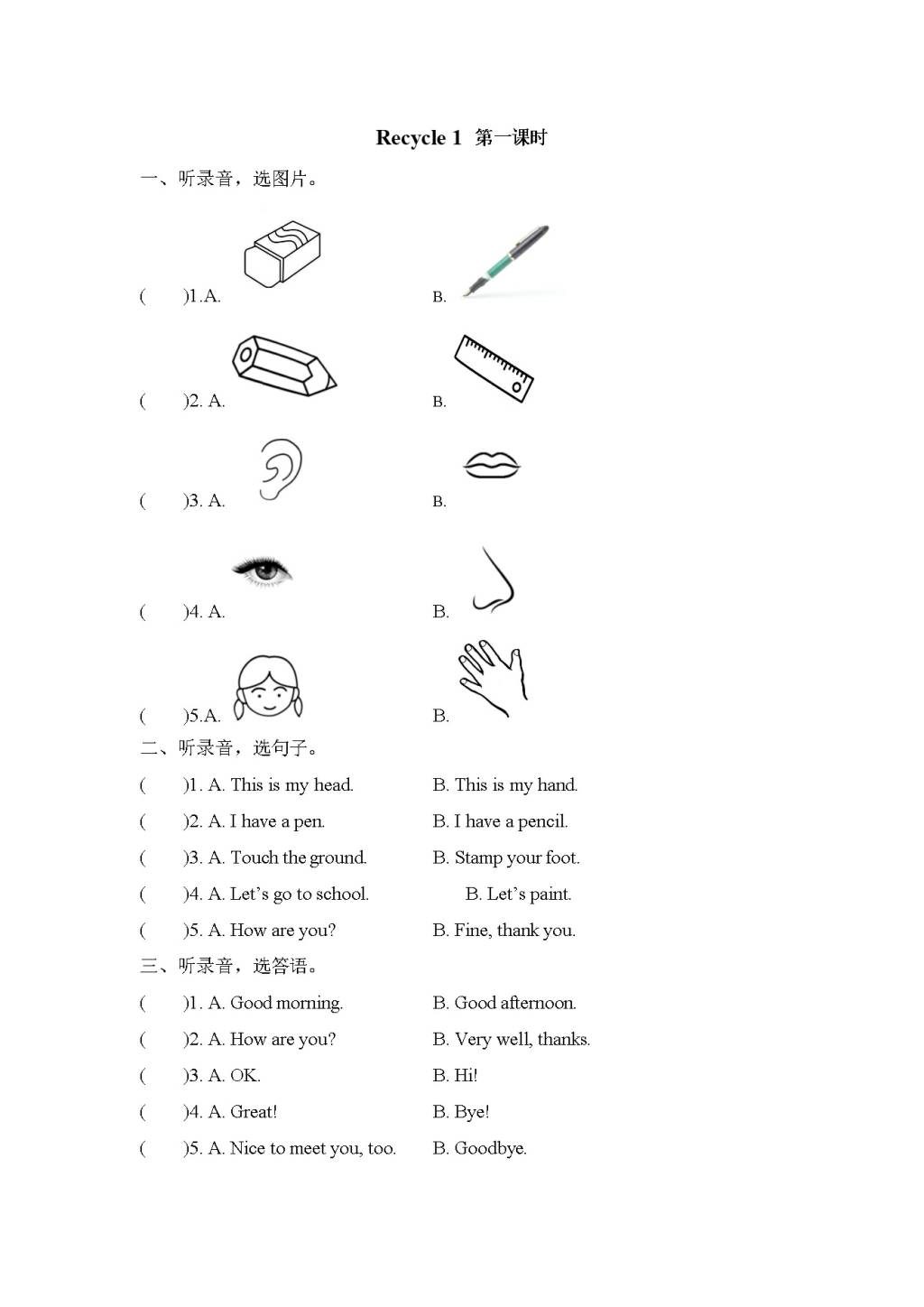 PEP人教版三上英语Recycle 1 第一课时课课练及答案（文件编号：21021121）