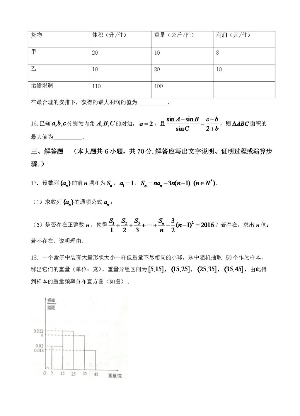 河南省师范大学附属中学高三8月开学考试数学理试卷（含答案）（文件编号：21021119）