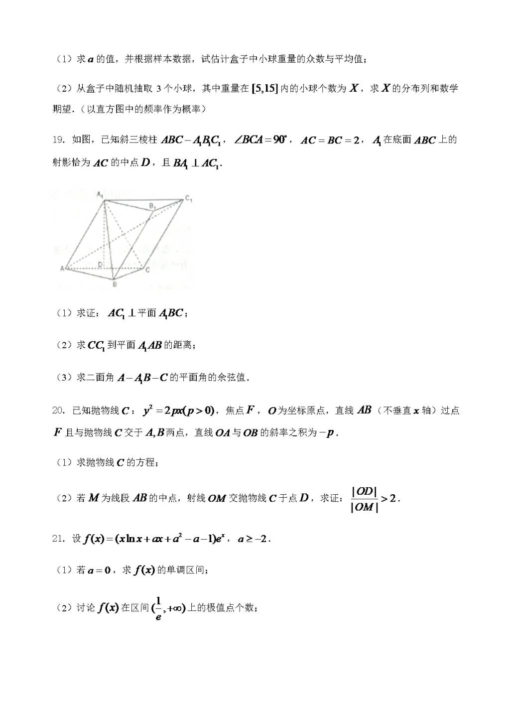 河南省师范大学附属中学高三8月开学考试数学理试卷（含答案）（文件编号：21021119）