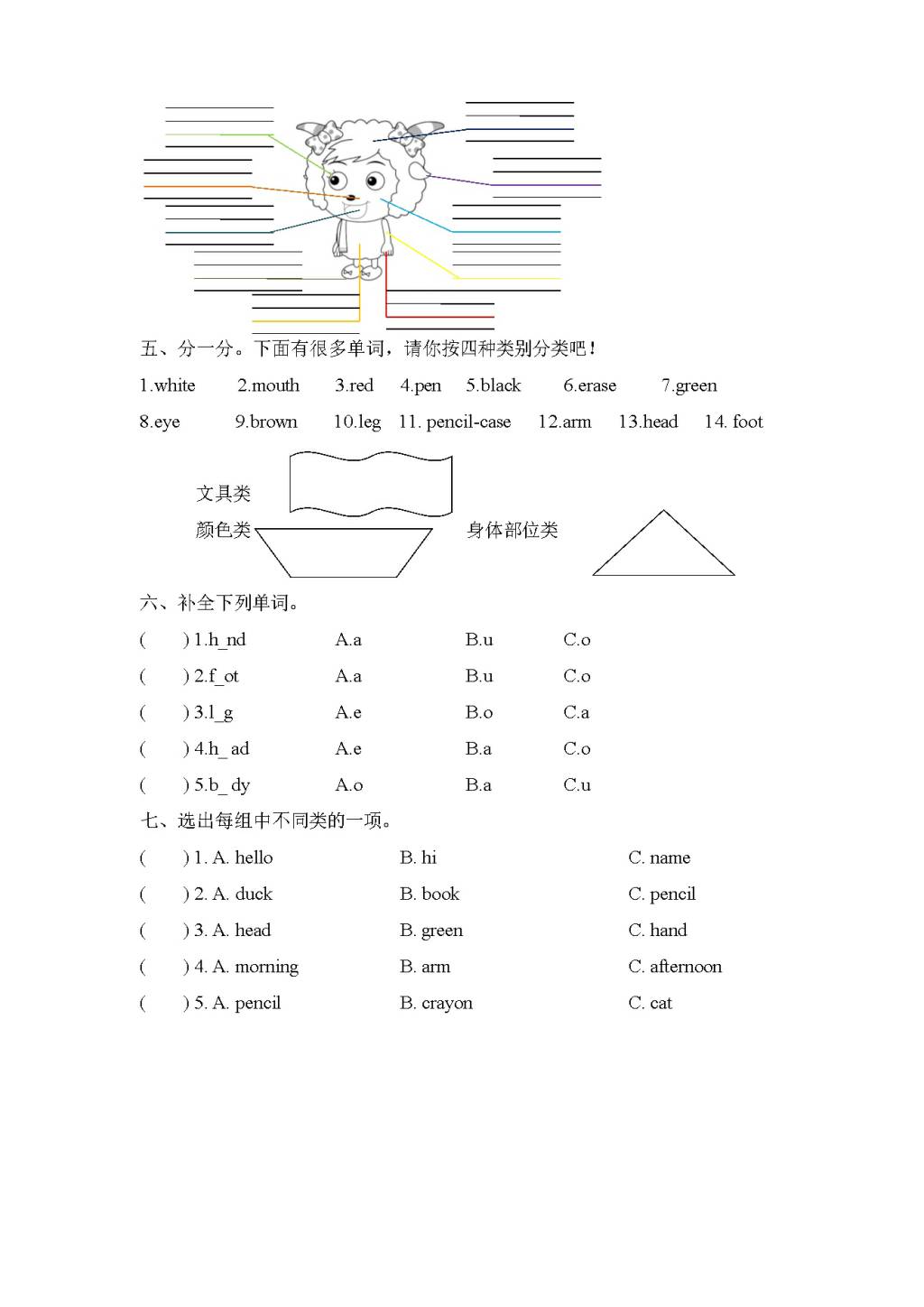 PEP人教版三上英语Unit 3 Look at me! Part B 第二课时课课练及答案（文件编号：21021123）