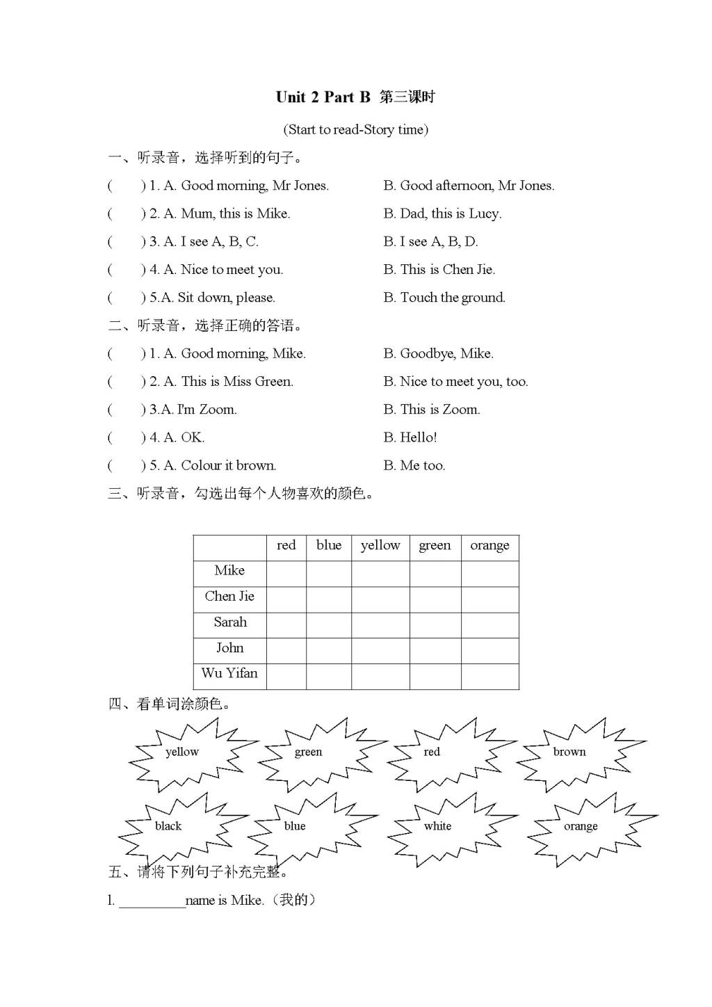 PEP人教版三上英语Unit 2 Colours Part B 第三课时课课练及答案（文件编号：21021128）