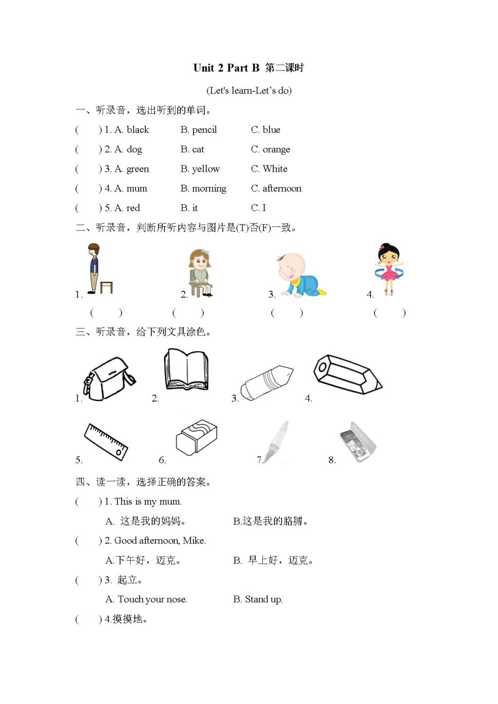 PEP人教版三上英语Unit 2 Colours Part B 第二课时课课练及答案（文件编号：21021129）