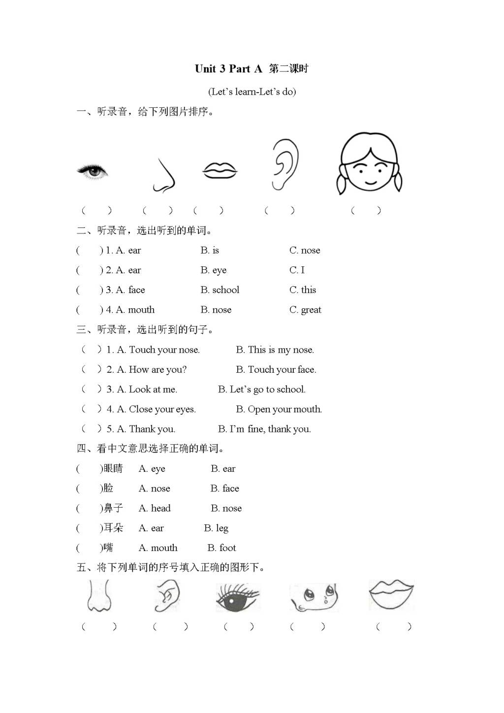 PEP人教版三上英语Unit 3 Look at me! Part A 第二课时课课练及答案（文件编号：21021126）