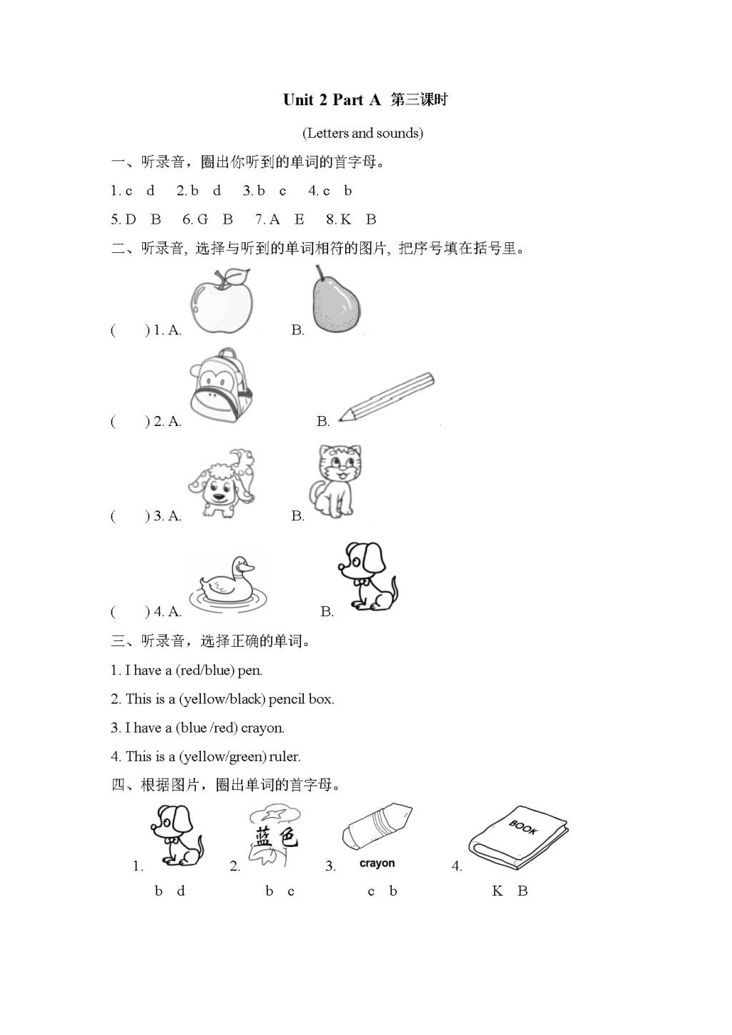 PEP人教版三上英语Unit 2 Colours Part A 第三课时课课练及答案（文件编号：21021201）