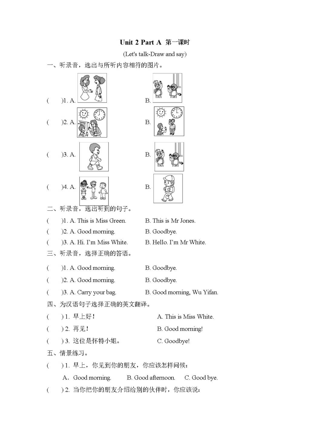 PEP人教版三上英语Unit 2 Colours Part A 第一课时课课练及答案（文件编号：21021203）