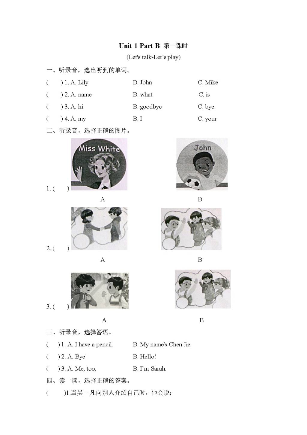 PEP人教版三上英语Unit 1 Hello! Part B 第一课时课课练及答案（文件编号：21021206）