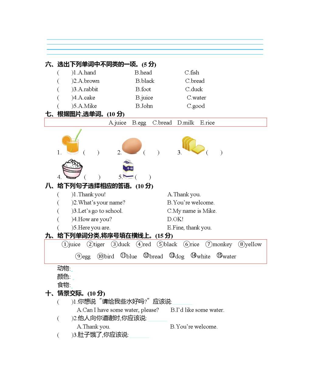 2020年人教版PEP三年级英语上册第五单元测试题及答案（文件编号：21021211）