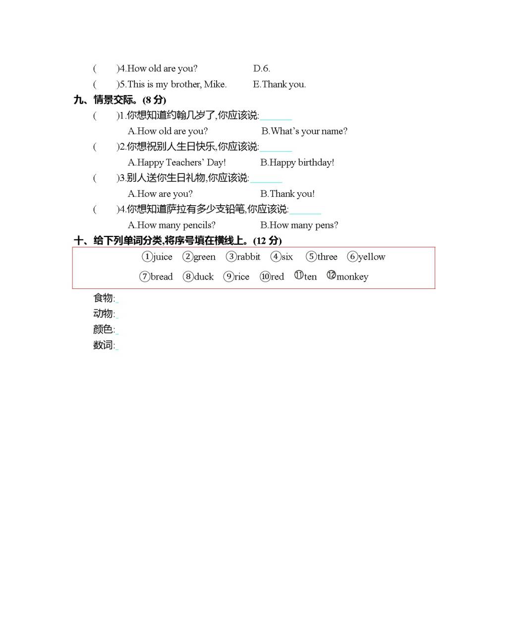 2020年人教版PEP三年级英语上册第六单元测试题及答案（文件编号：21021210）