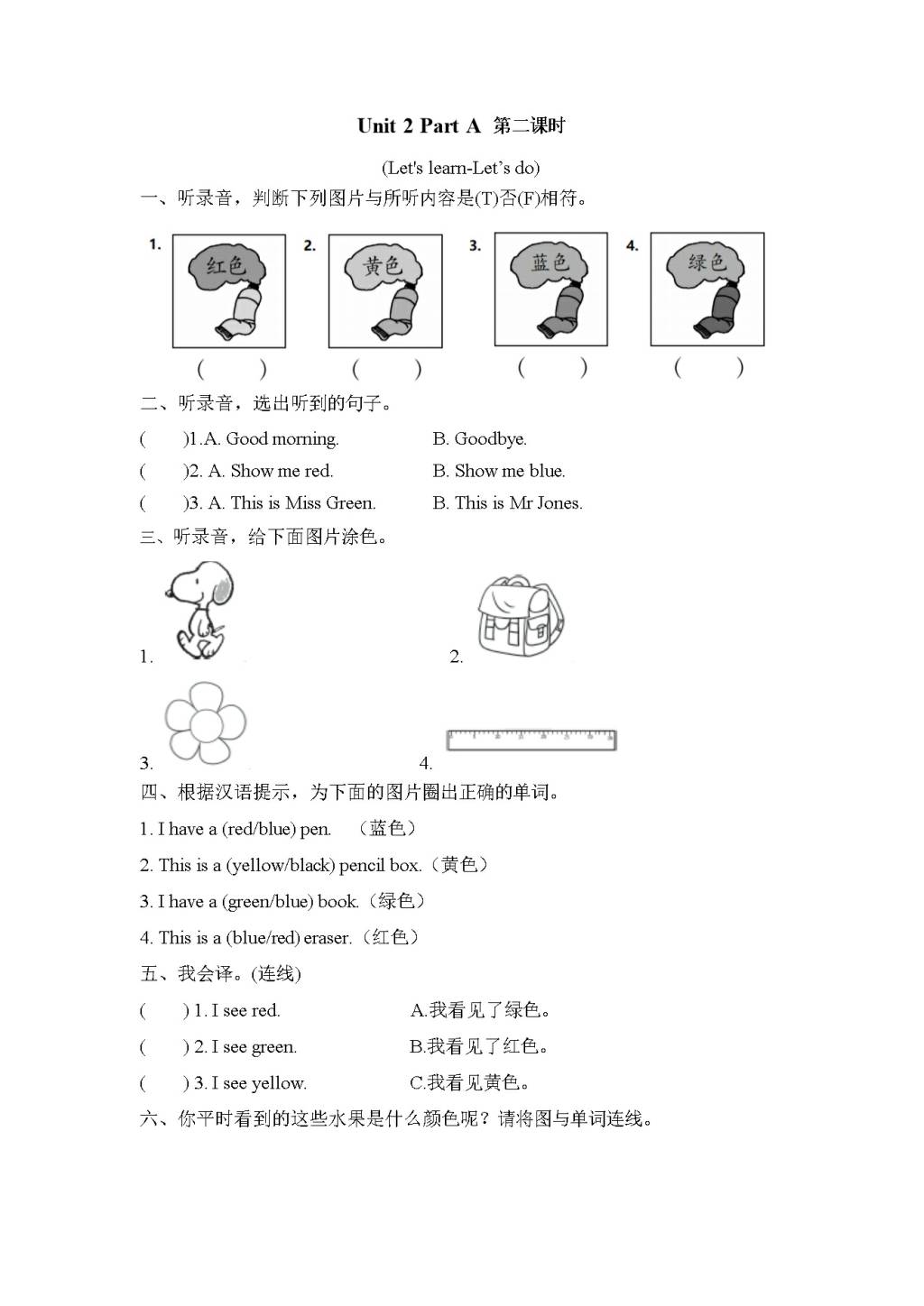 PEP人教版三上英语Unit 2 Colours Part A 第二课时课课练及答案（文件编号：21021202）