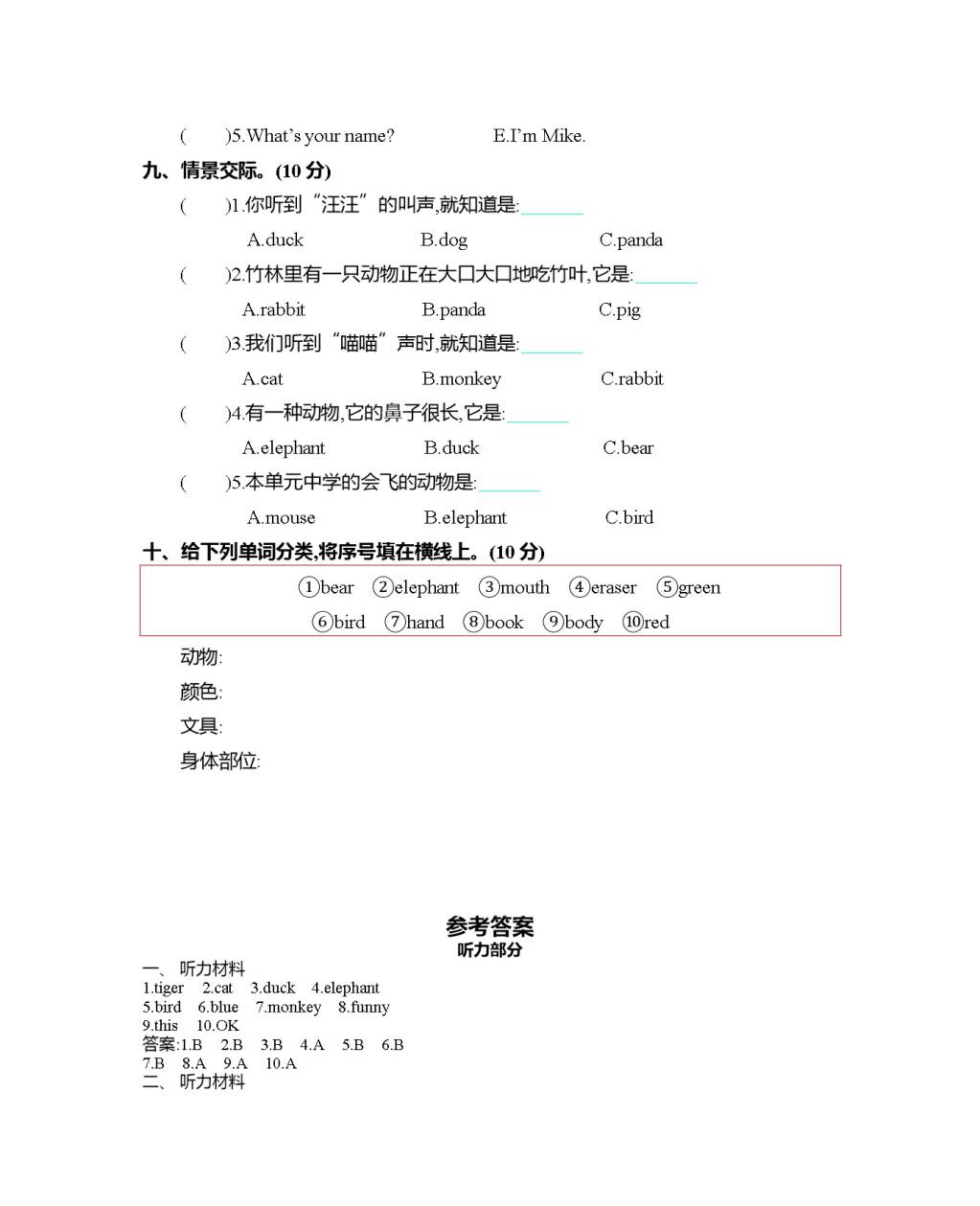 2020年人教版PEP三年级英语上册第四单元测试题及答案（文件编号：21021212）