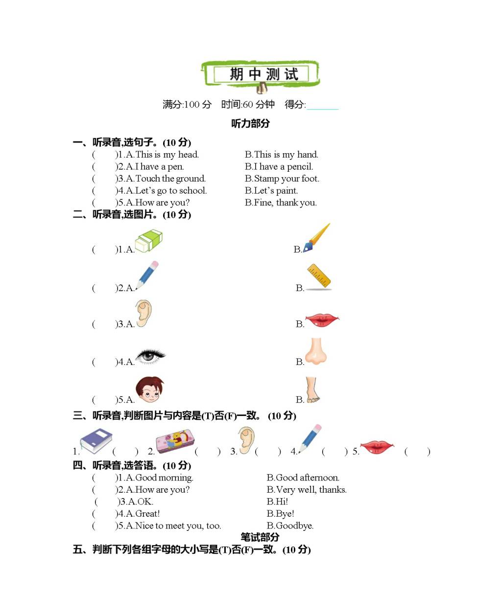 2020年人教版PEP三年级英语上册期中测试题及答案（文件编号：21021218）