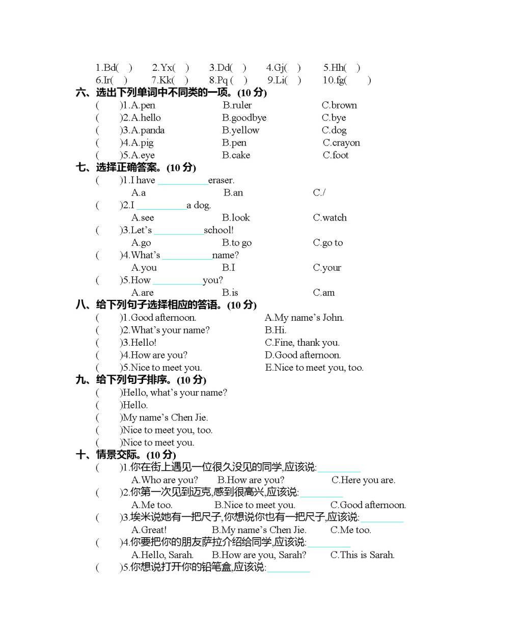 2020年人教版PEP三年级英语上册期中测试题及答案（文件编号：21021218）