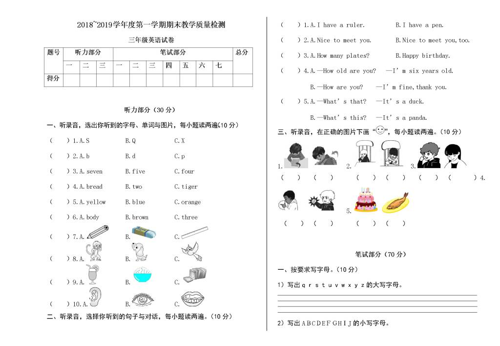 2020年人教版PEP三年级英语上册期末测试卷及答案（文件编号：21021216）