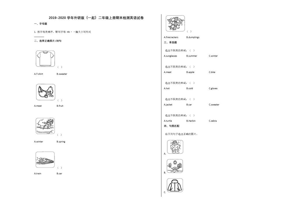 2019-2020学年新标准二年级英语上册期末试卷及答案（外研版）（文件编号：21021219）