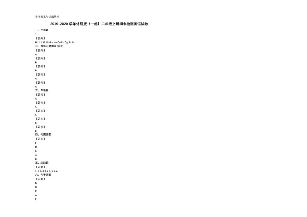 2019-2020学年新标准二年级英语上册期末试卷及答案（外研版）（文件编号：21021219）