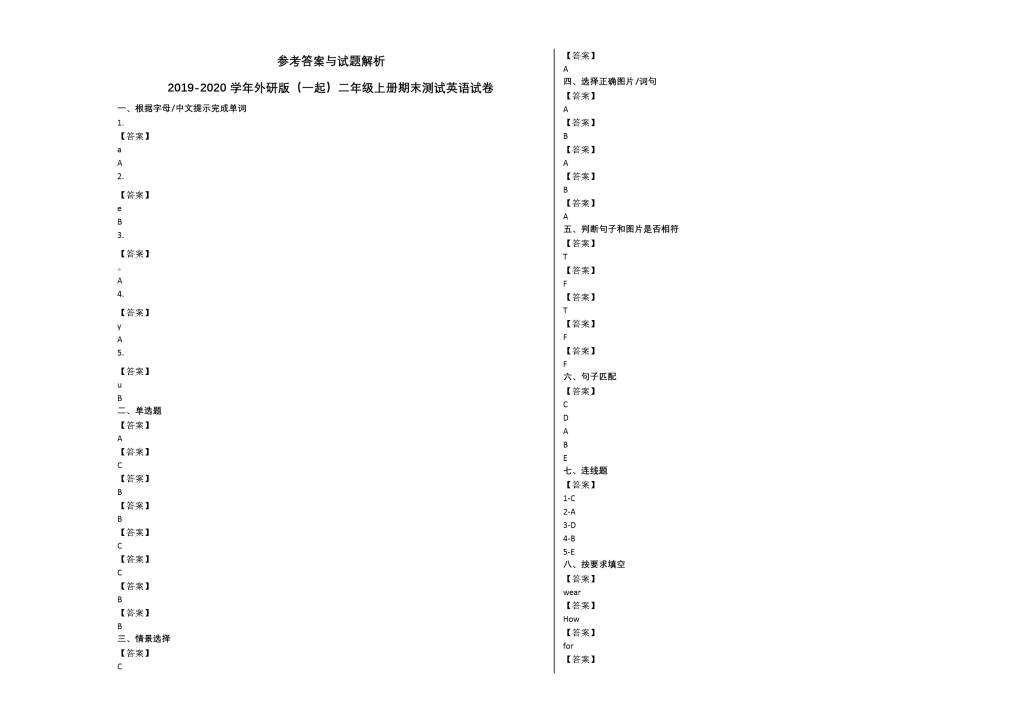 2019-2020学年新标准二年级英语上学期期末试卷及答案（外研版）（文件编号：21021220）