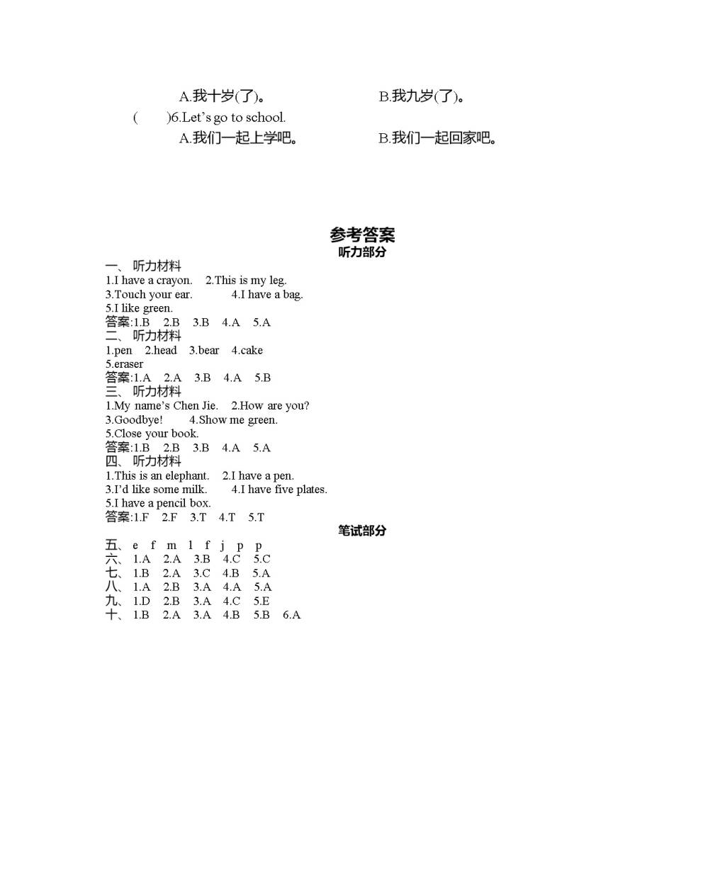 2020年人教版PEP三年级英语上册期末测试题及答案（文件编号：21021217）