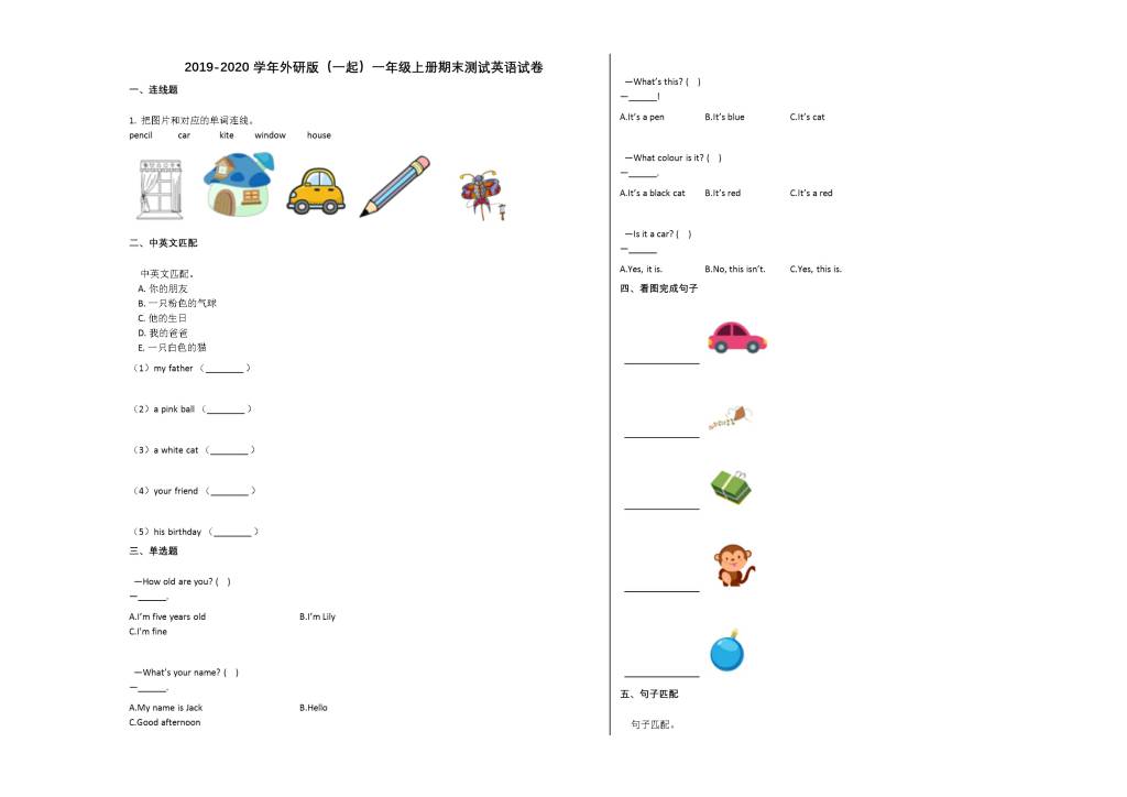 2019-2020学年新标准一年级英语上册期末试卷及答案（外研版）（文件编号：21021221）