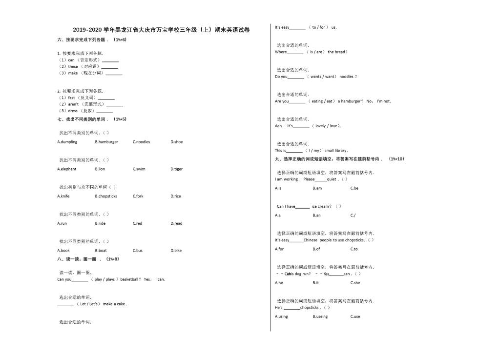 大庆市万宝学校2019-2020学年三年级英语上册期末试卷（外研版）（文件编号：21021227）