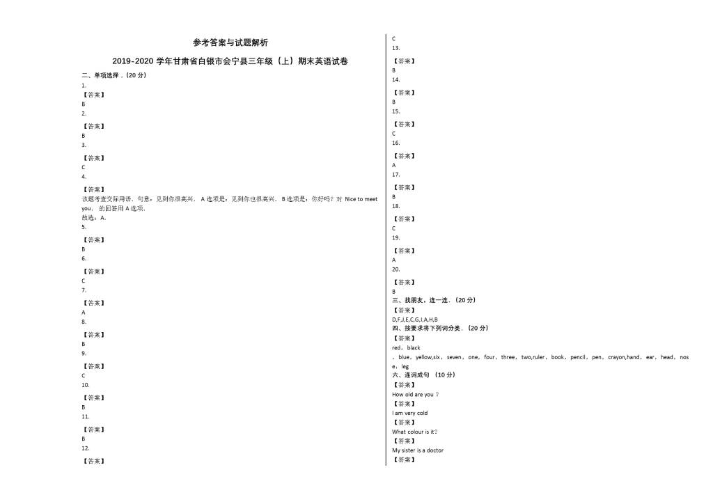 白银市会宁县2019-2020学年三年级英语上册期末试卷（pep人教版）（文件编号：21021223）