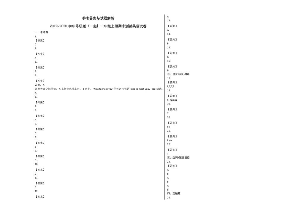 2019-2020学年新标准一年级英语上学期期末试卷及答案（外研版）（文件编号：21021222）