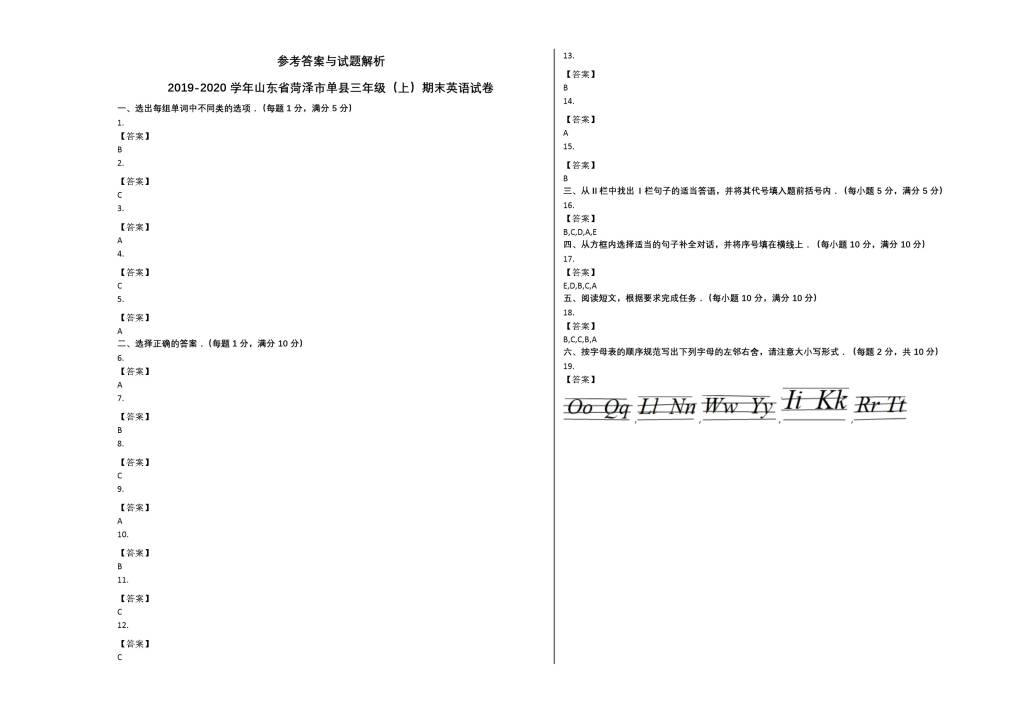 菏泽市单县2019-2020学年三年级英语上册期末试卷（pep人教版）（文件编号：21021230）