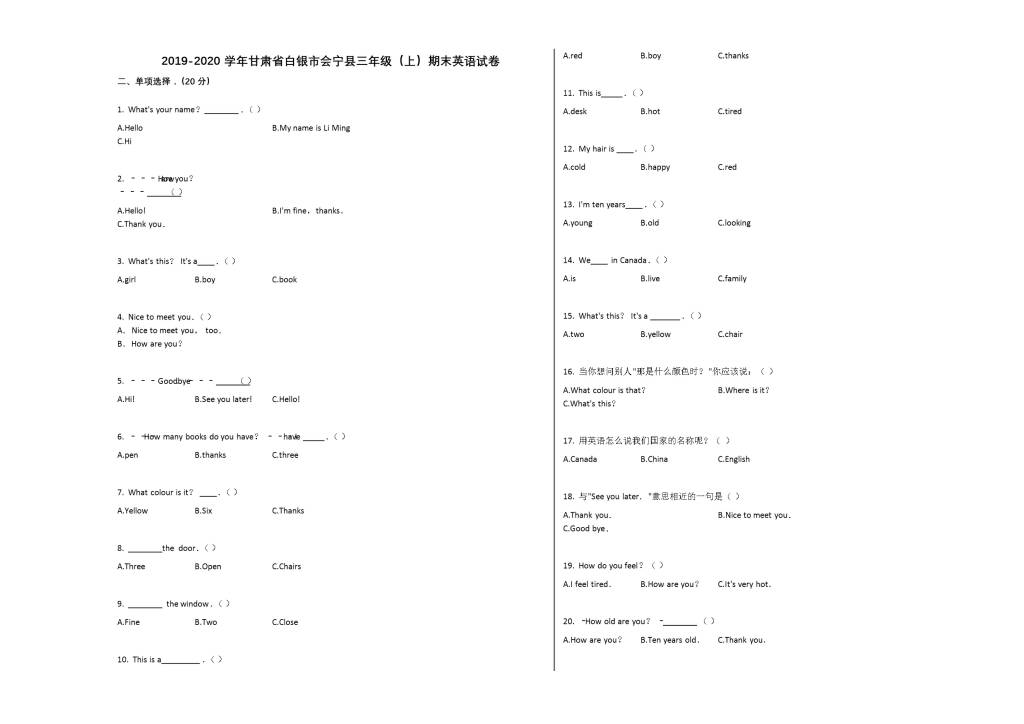 白银市会宁县2019-2020学年三年级英语上册期末试卷（pep人教版）（文件编号：21021223）