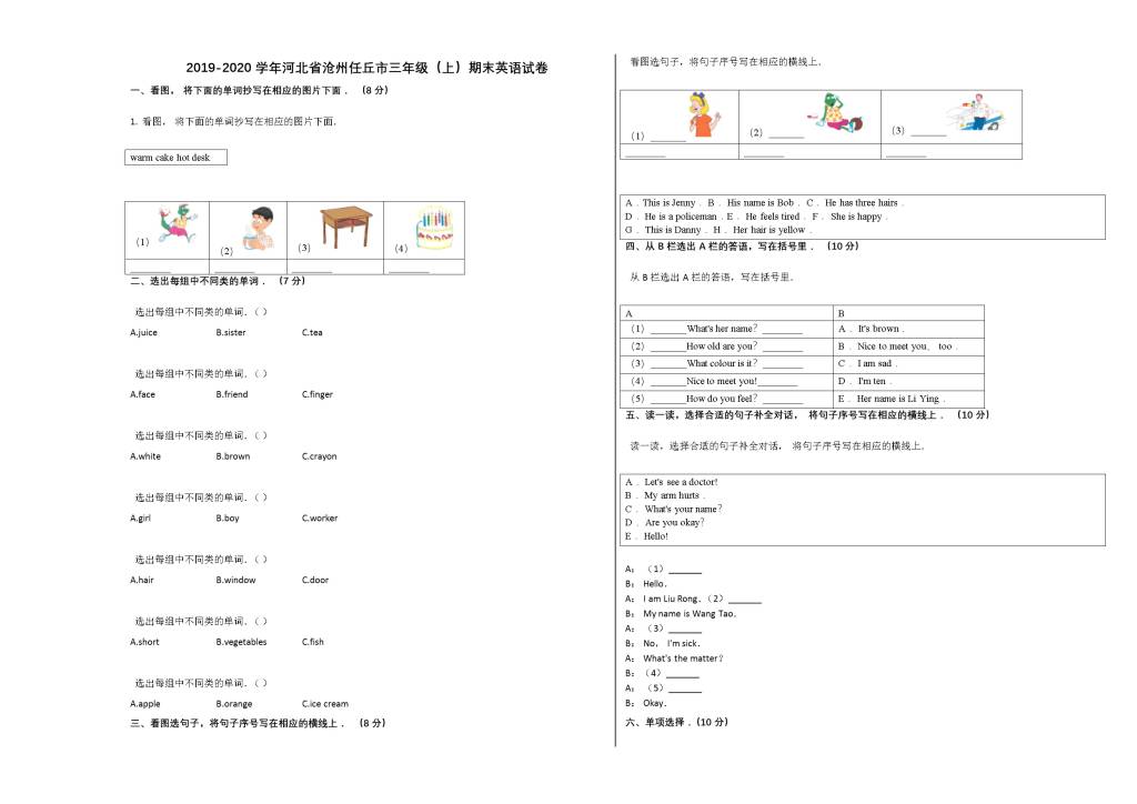 沧州市任丘市2019-2020学年三年级英语上册期末试卷及答案（冀教版）（文件编号：21021226）