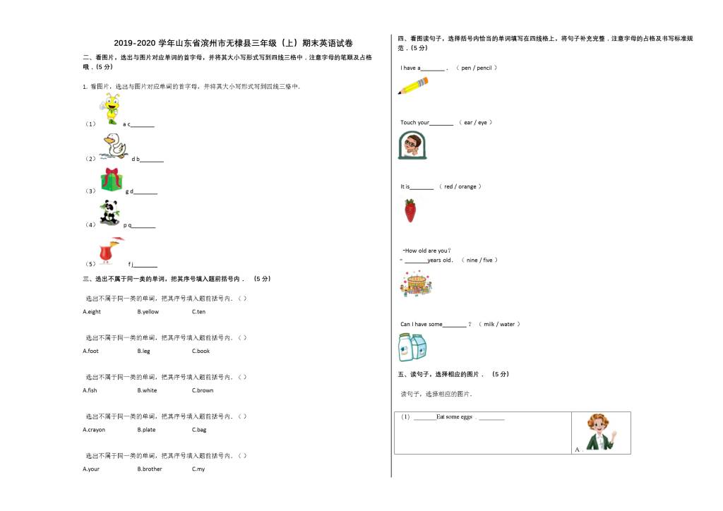 滨州市无棣县2019-2020学年三年级英语上册期末试卷（pep人教版）（文件编号：21021225）