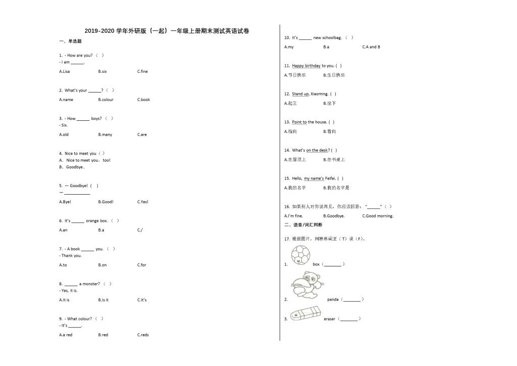 2019-2020学年新标准一年级英语上学期期末试卷及答案（外研版）（文件编号：21021222）