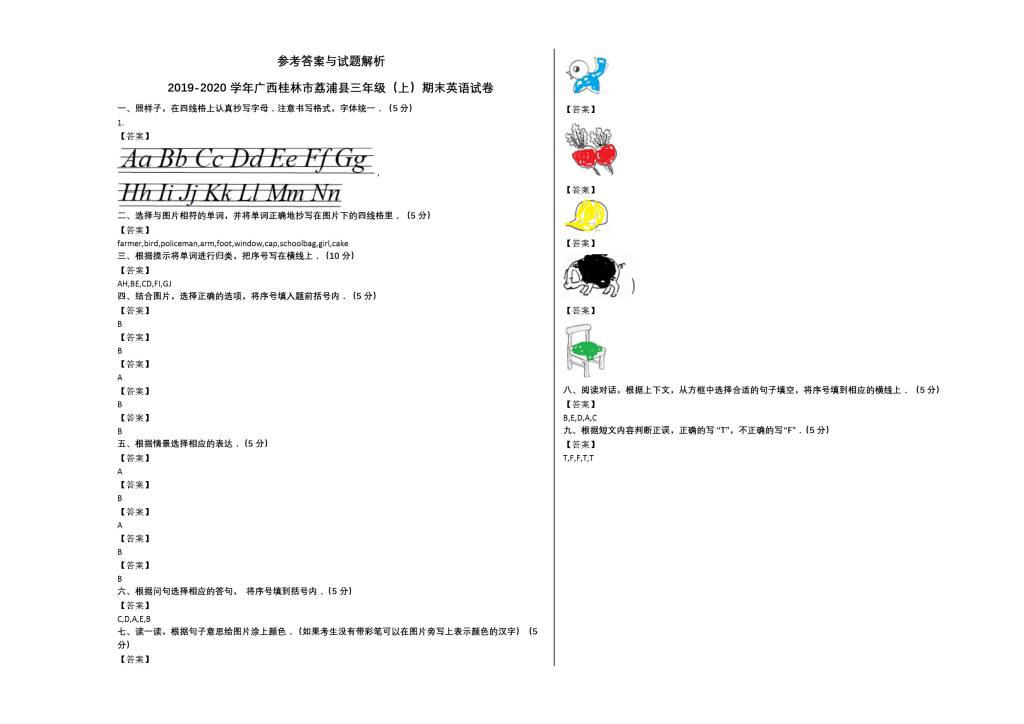 桂林市荔浦县2019-2020学年三年级英语上册期末试卷及答案（外研版）（文件编号：21021229）