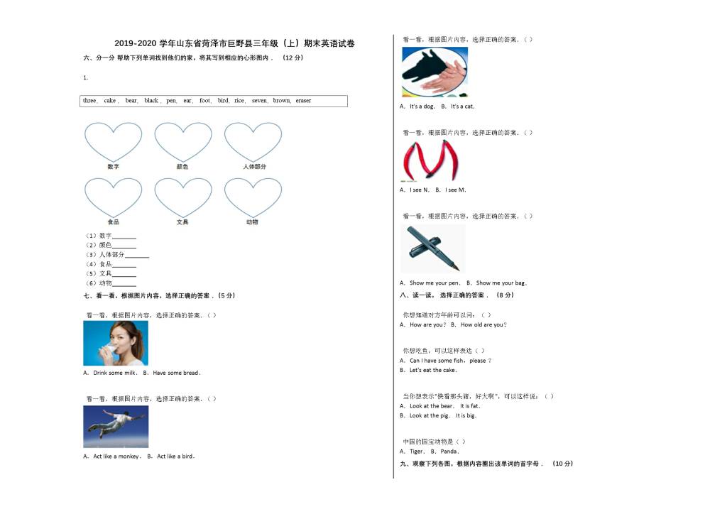 菏泽市巨野县2019-2020学年三年级英语上册期末试卷（pep人教版）（文件编号：21021231）