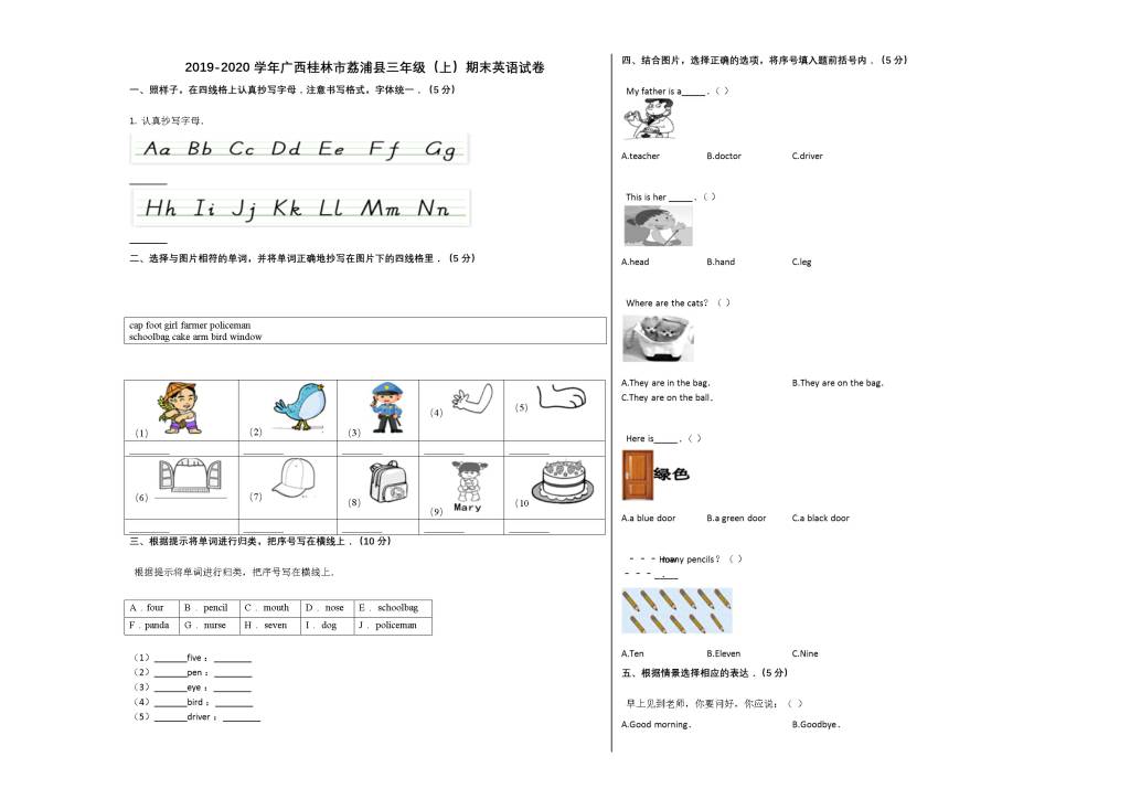 桂林市荔浦县2019-2020学年三年级英语上册期末试卷及答案（外研版）（文件编号：21021229）