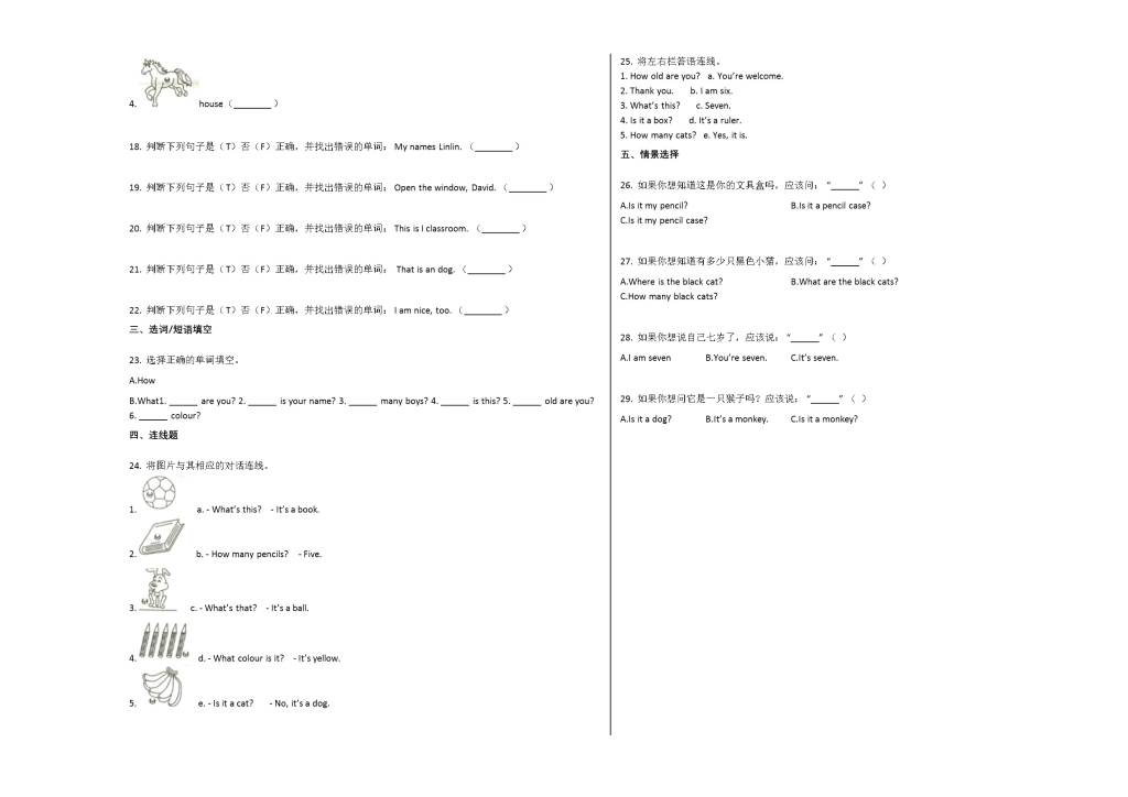 2019-2020学年新标准一年级英语上学期期末试卷及答案（外研版）（文件编号：21021222）