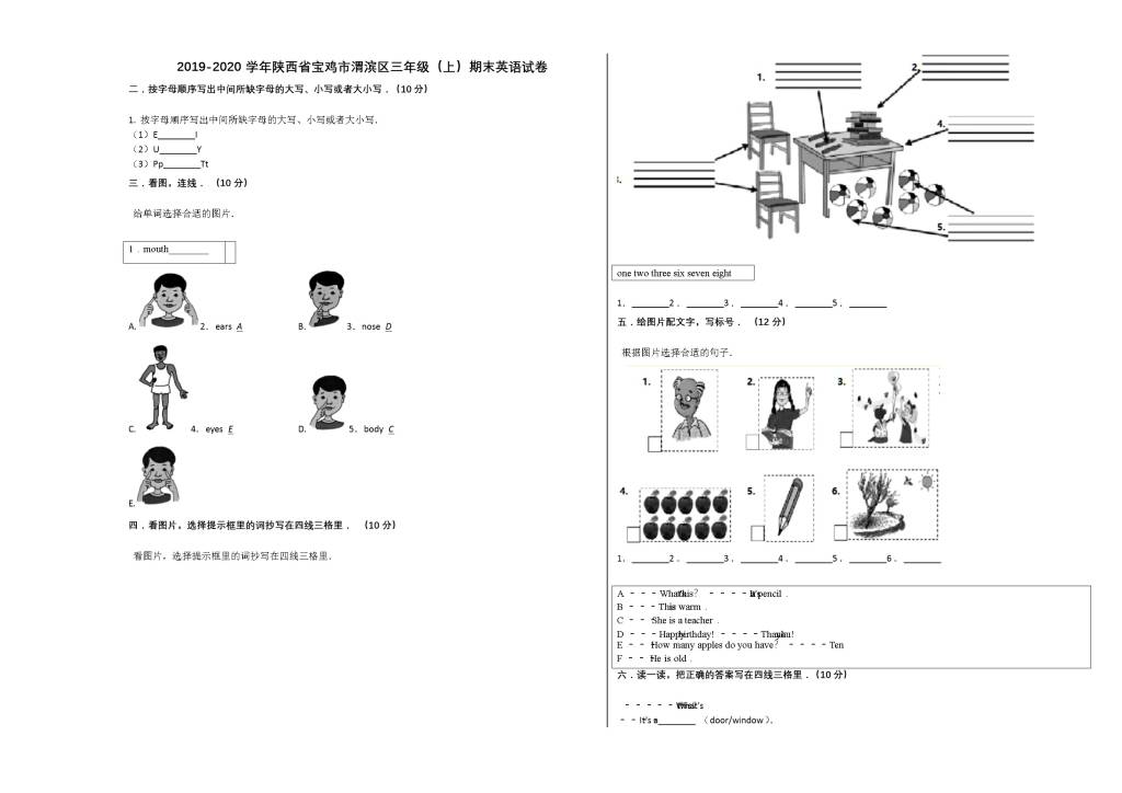 宝鸡市渭滨区2019-2020学年三年级英语上册期末试卷及答案（冀教版）（文件编号：21021224）