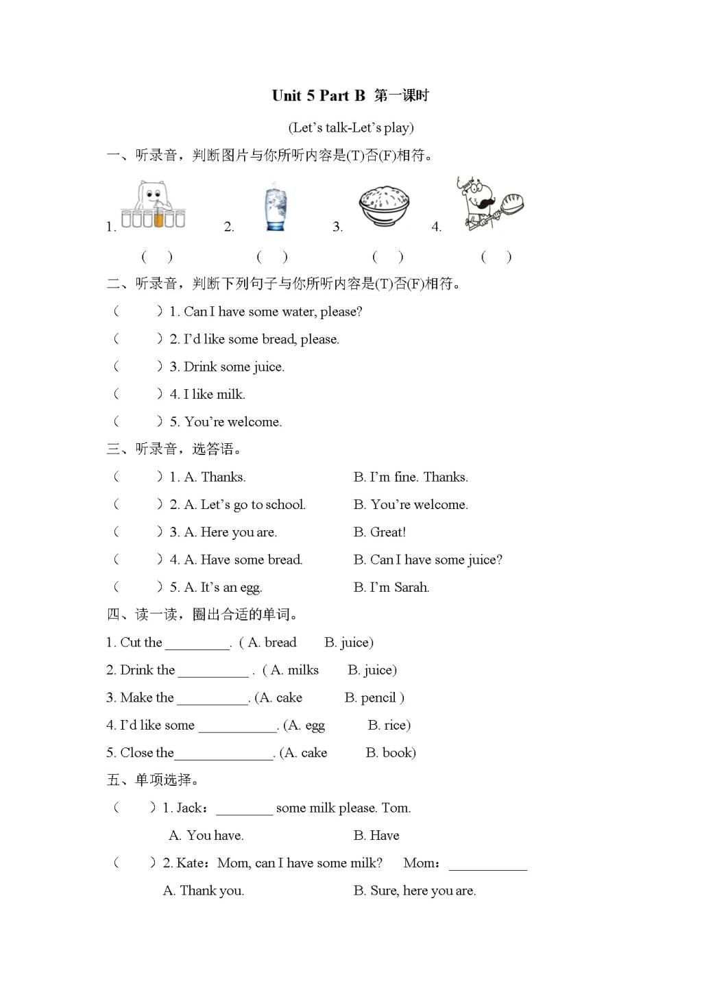 PEP人教版三上英语Unit 5 Let's eat! Part B 第一课时课课练及答案（文件编号：21021311）