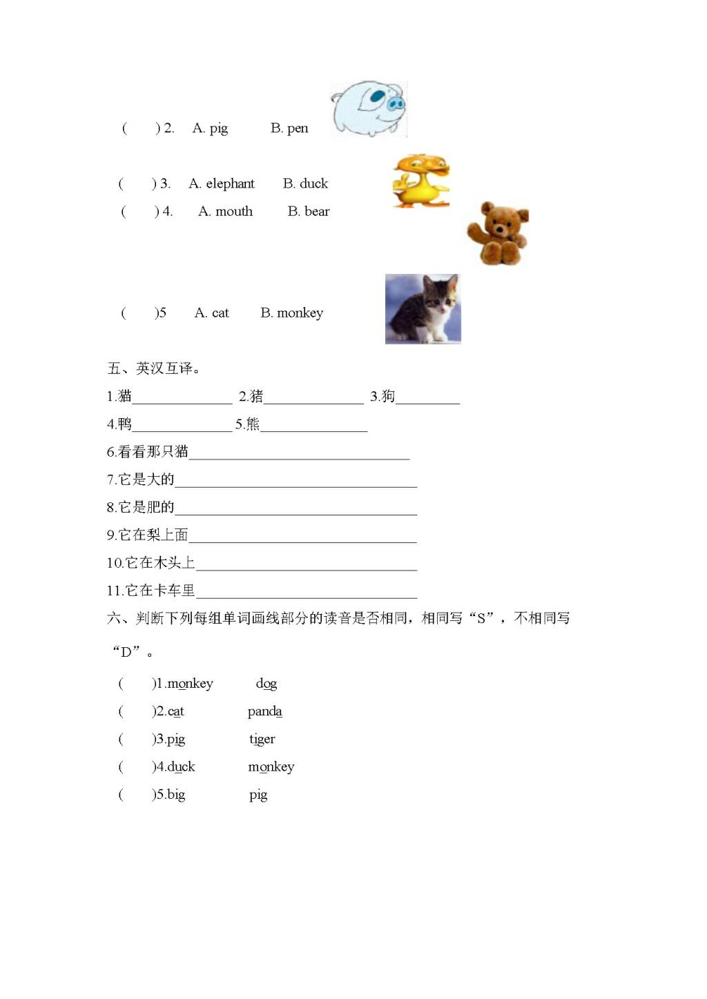 PEP人教版三上英语Unit 4 We love animals  Part A 第二课时课课练及答案（文件编号：21021319）