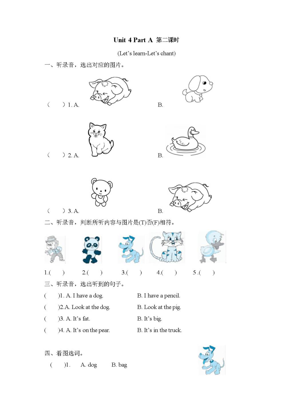 PEP人教版三上英语Unit 4 We love animals  Part A 第二课时课课练及答案（文件编号：21021319）