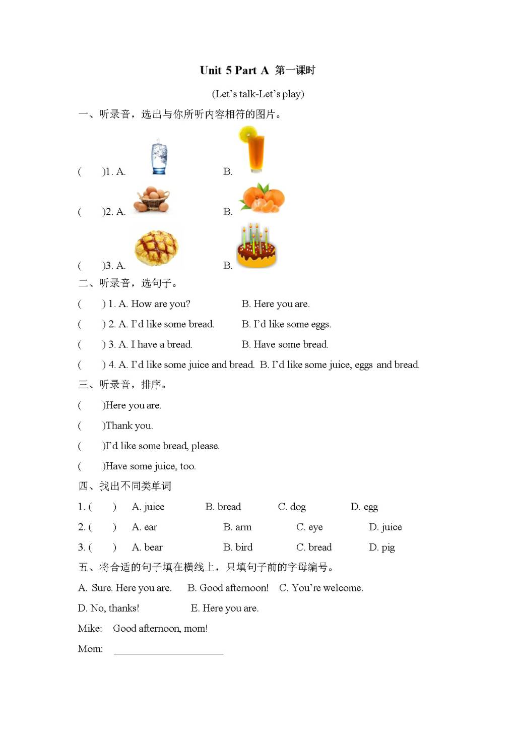 PEP人教版三上英语Unit 5 Let's eat! Part A 第一课时课课练及答案（文件编号：21021314）