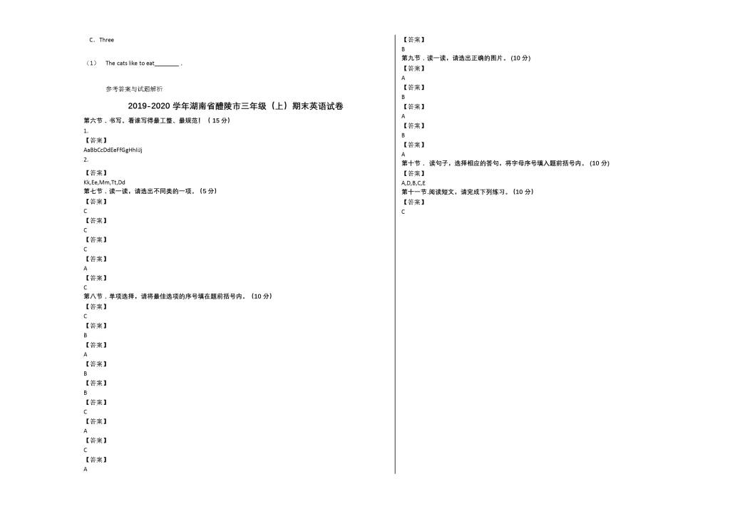 湖南省醴陵市2019-2020学年三年级英语上册期末试卷及答案（湘教版）（文件编号：21021322）